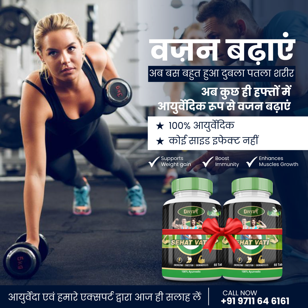 Divyashree Sehat Vati | Ayurvedic Weight Gain Formula